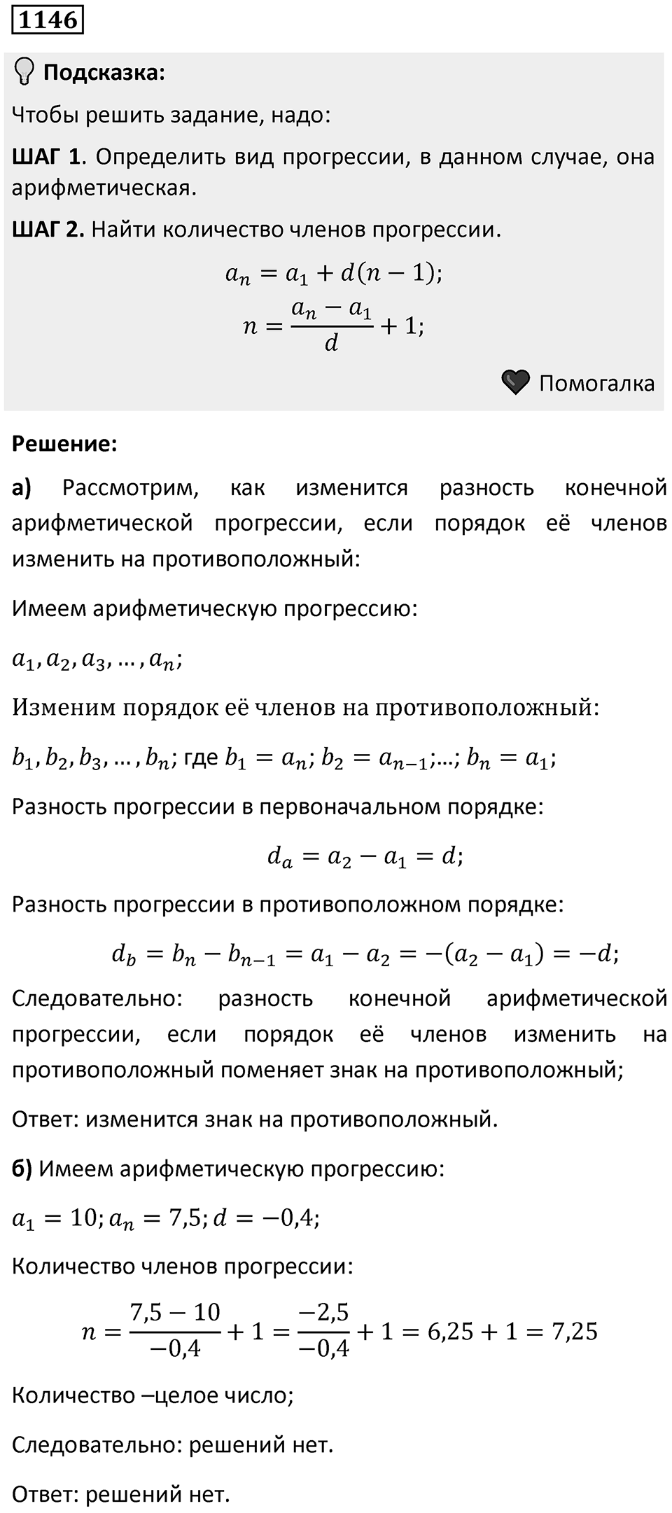 Номер 1146 — решение 1