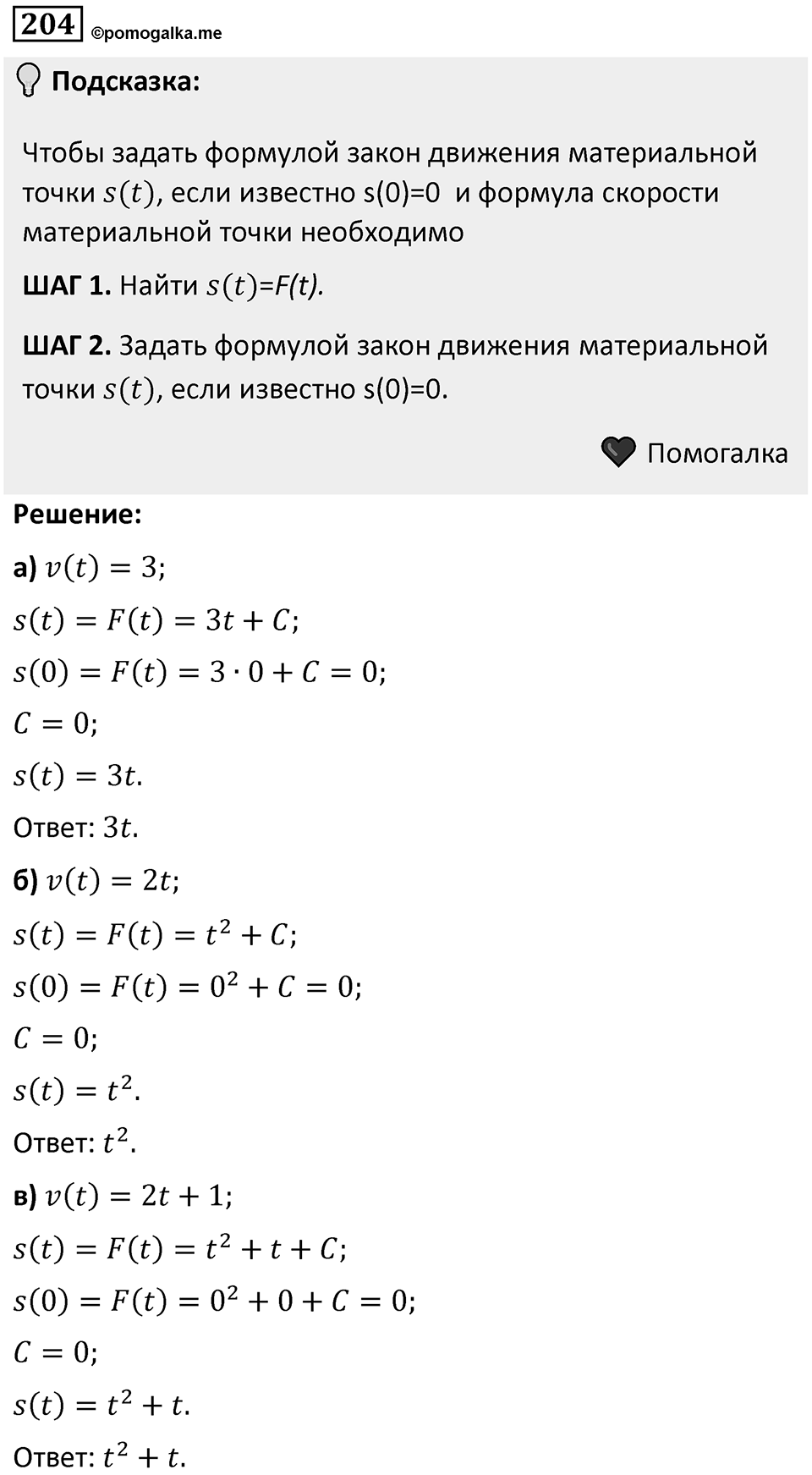 Номер 204 — решение 1