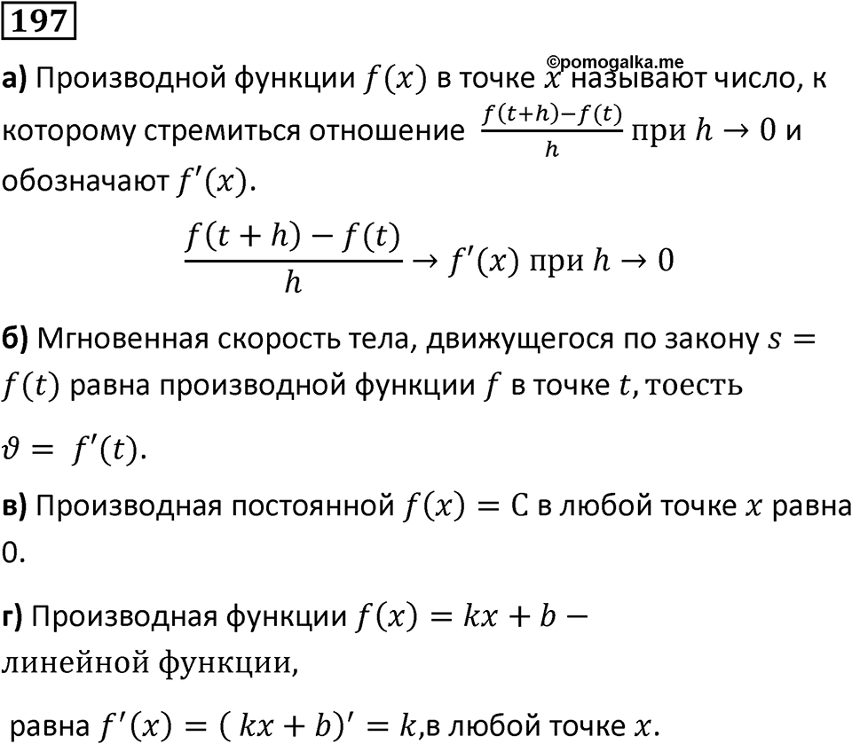 Номер 197 — решение 1