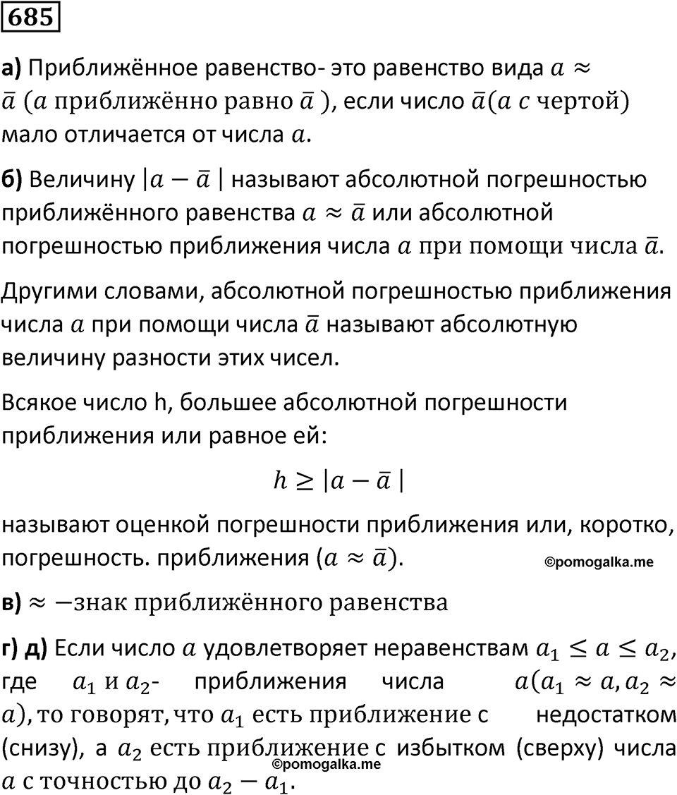 Номер 685 — решение 1