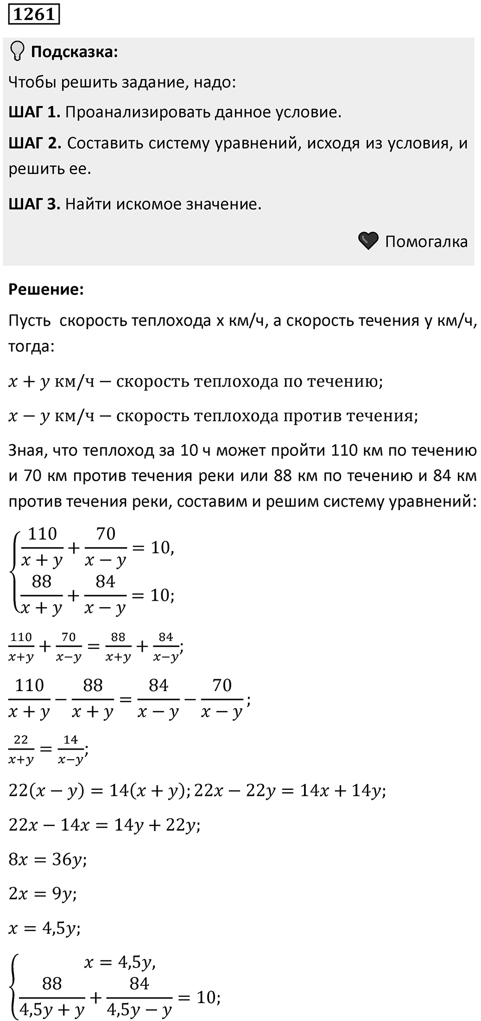 Номер 1261 — решение 1