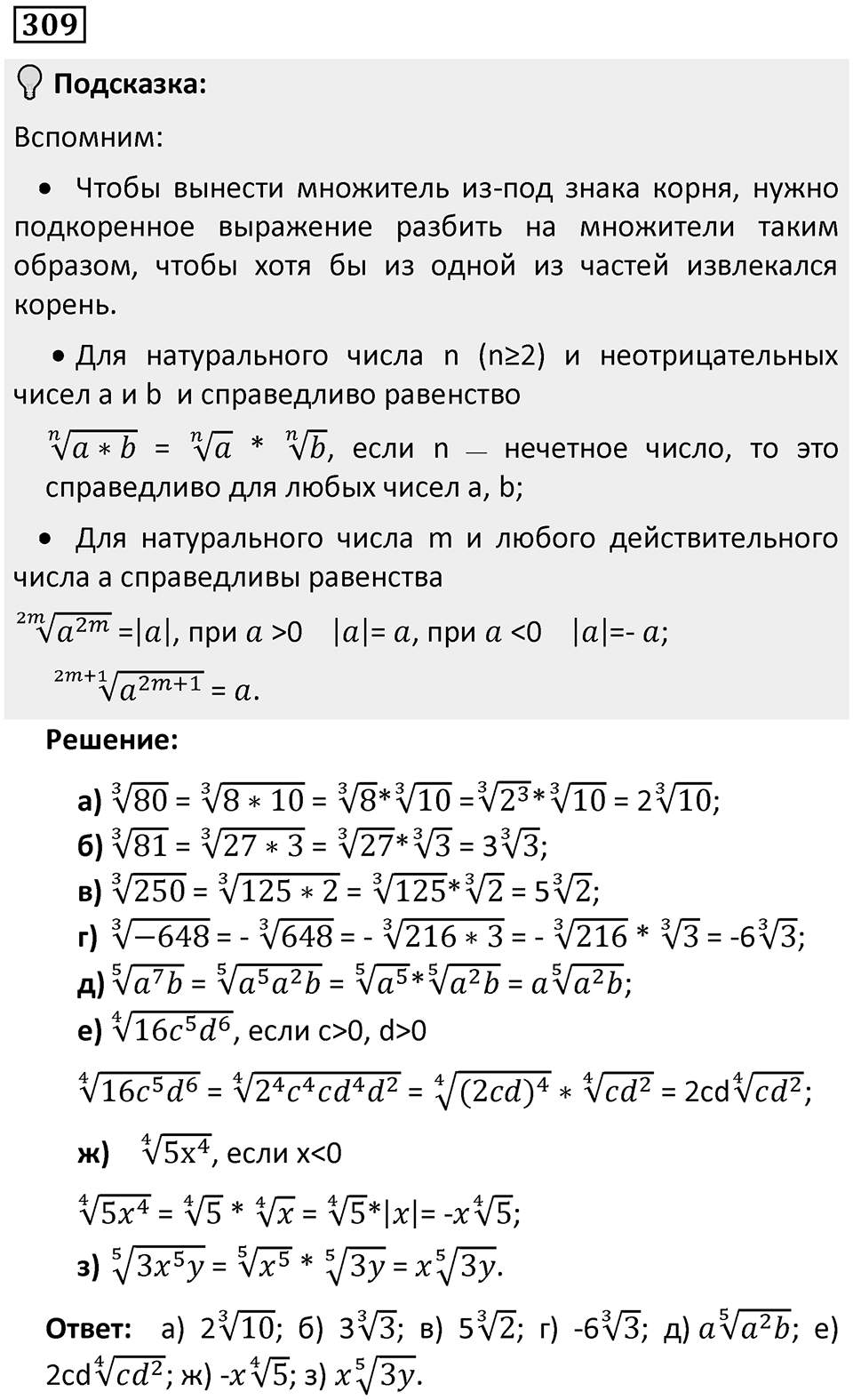 Номер 309 — решение 1