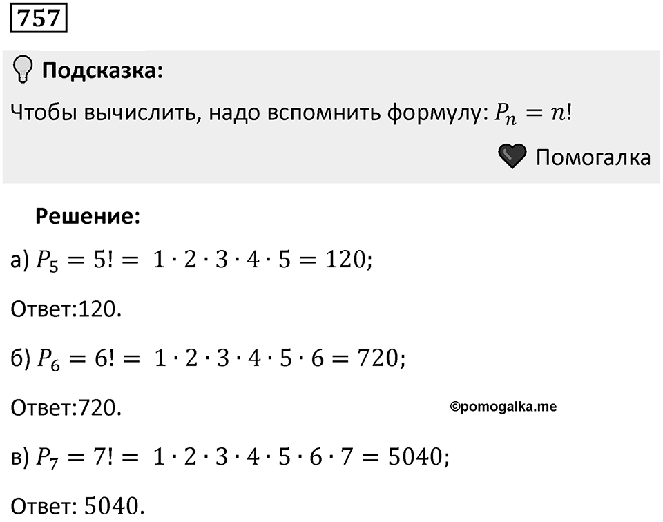Номер 757 — решение 1