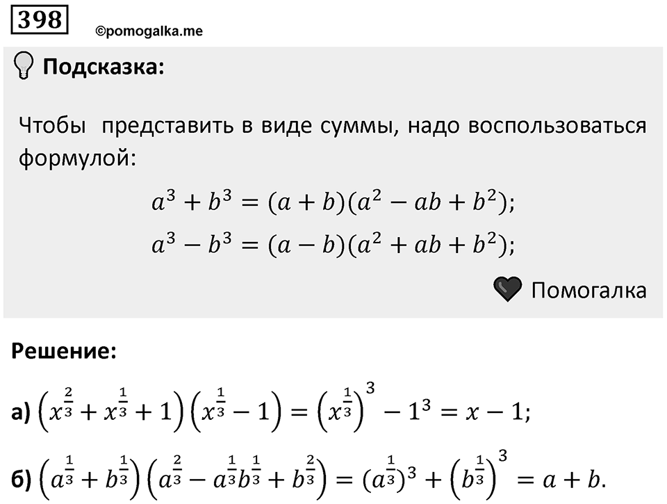 Номер 398 — решение 1