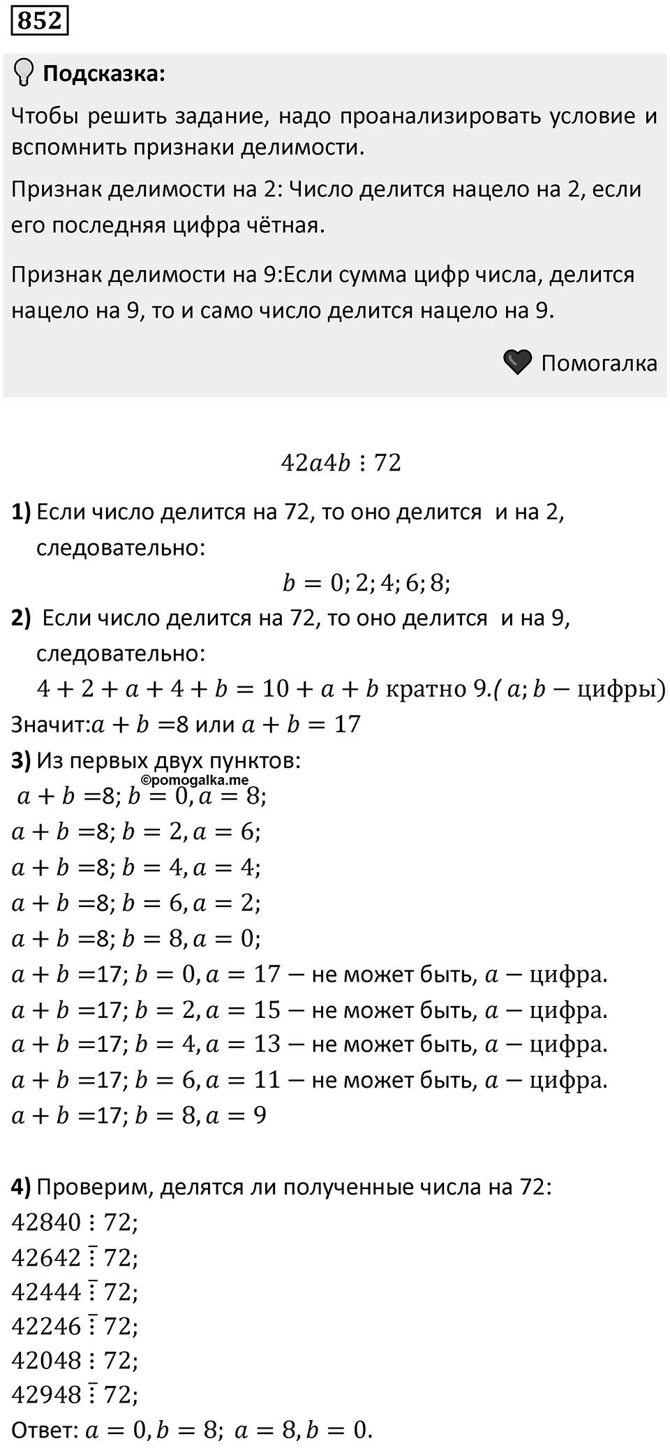 Номер 852 — решение 1