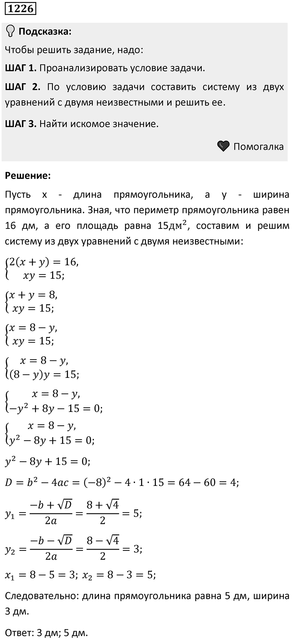 Номер 1226 — решение 1