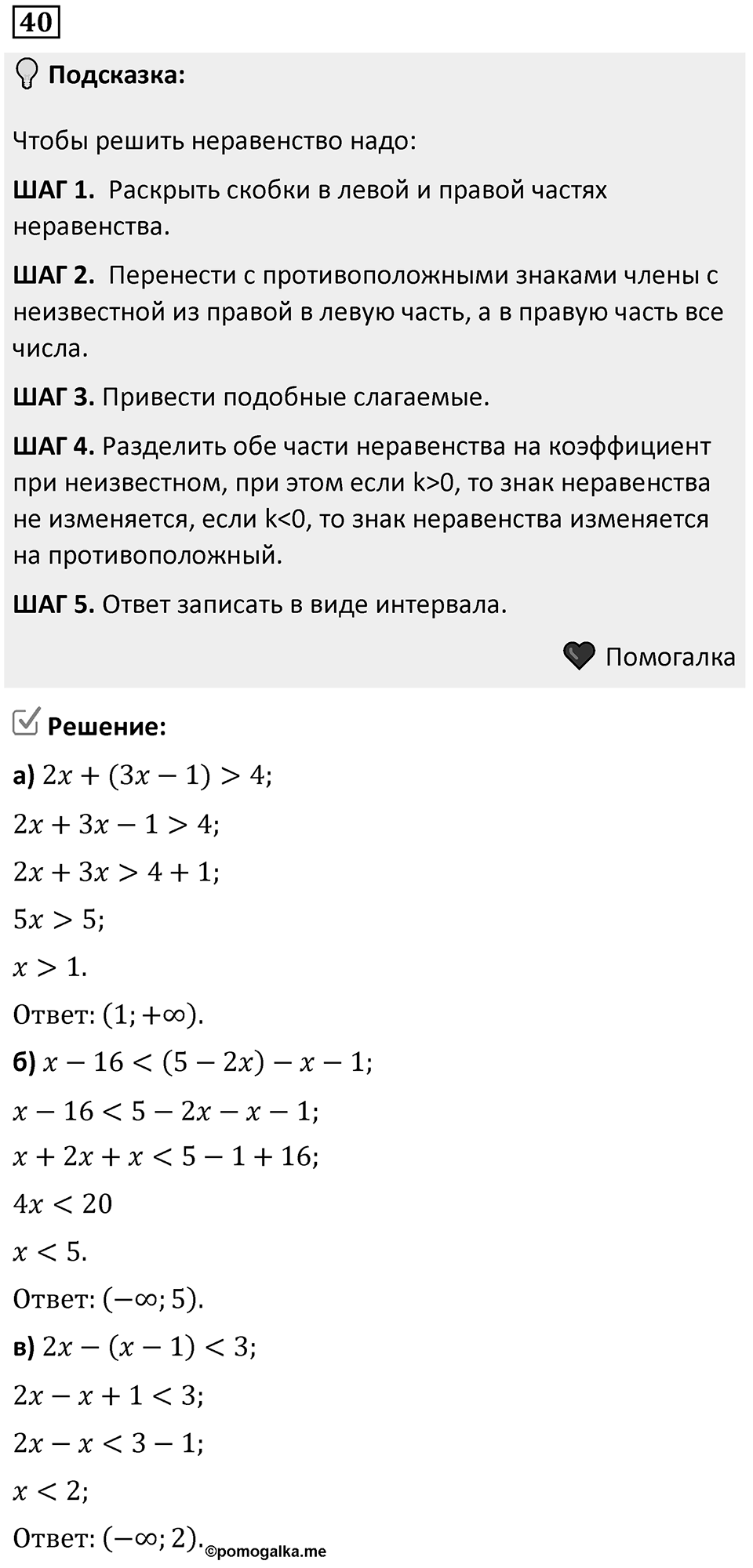 Номер 40 — решение 1