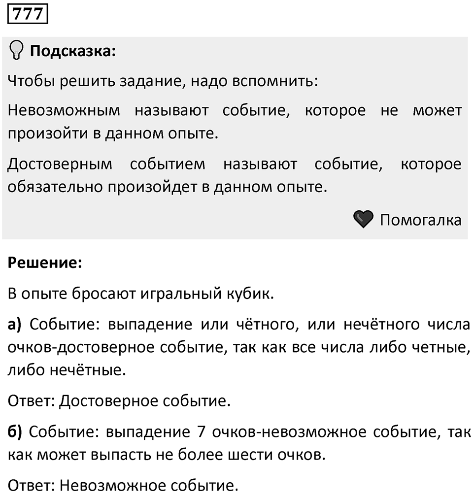 Номер 777 — решение 1