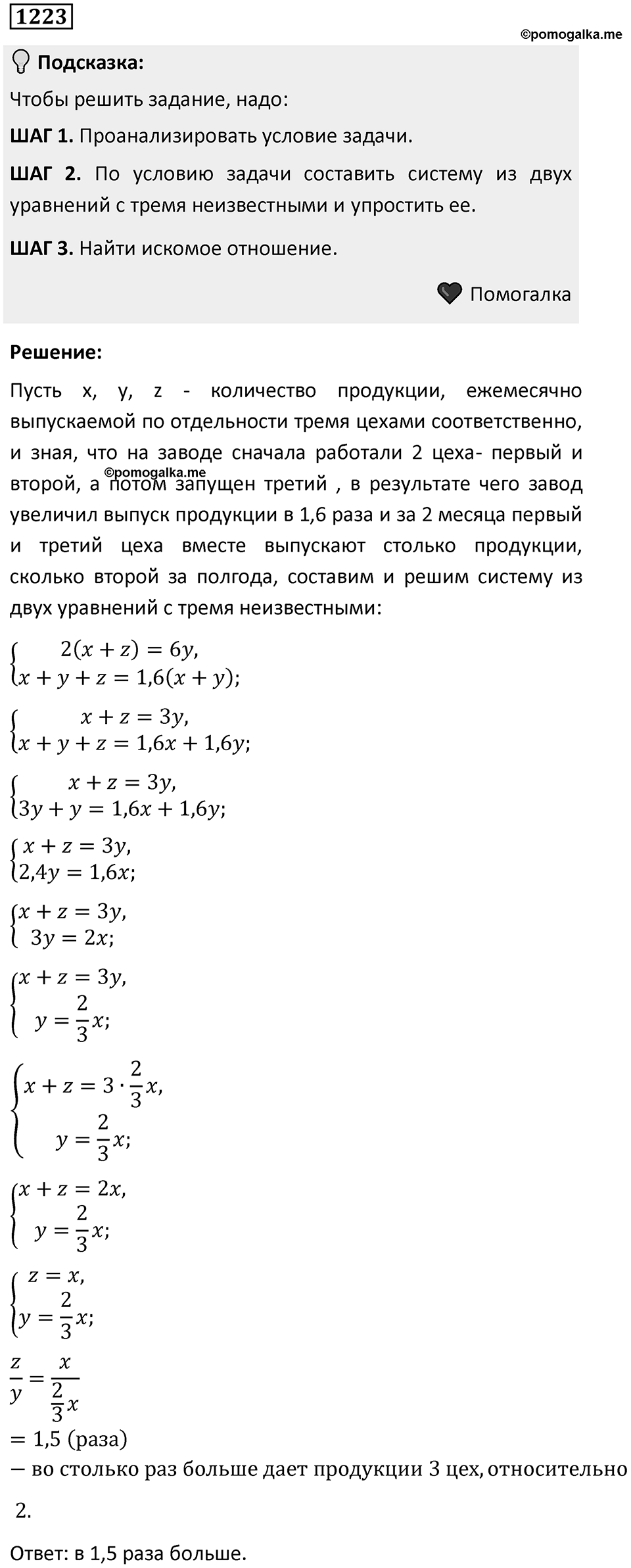 Номер 1223 — решение 1