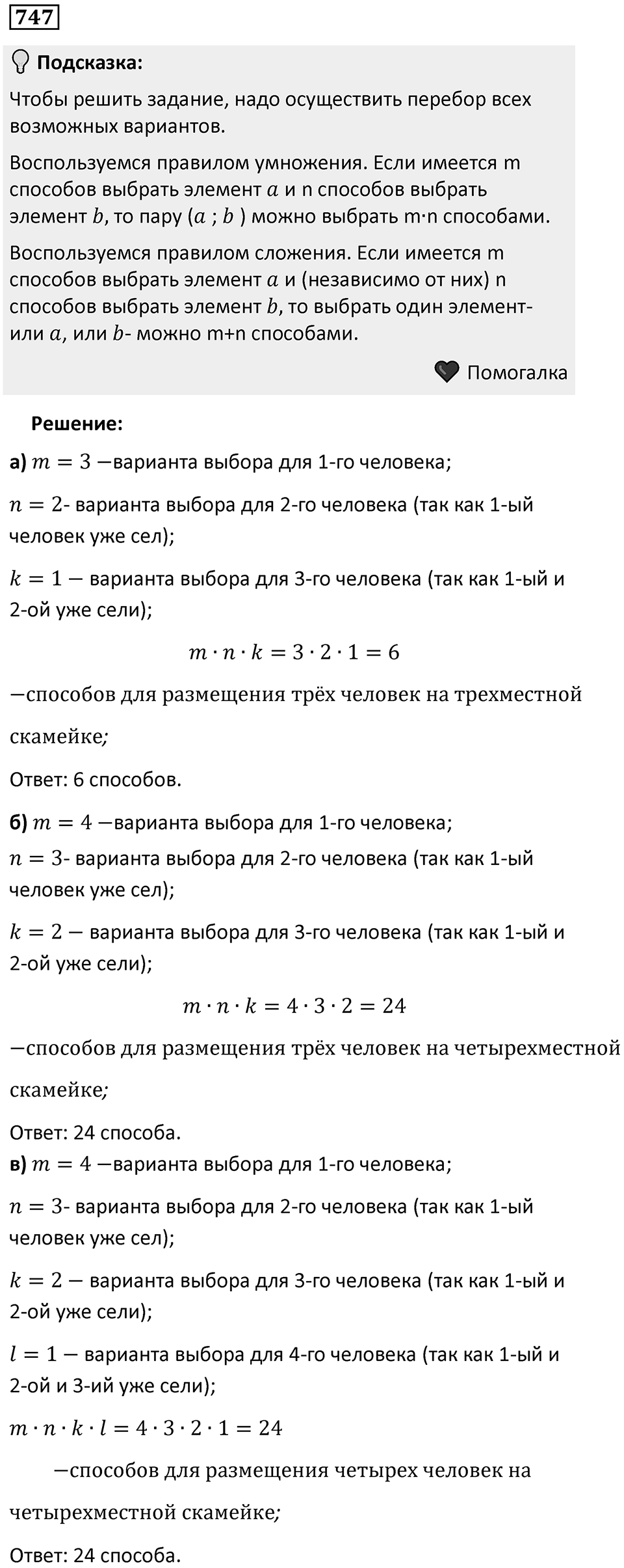 Номер 747 — решение 1