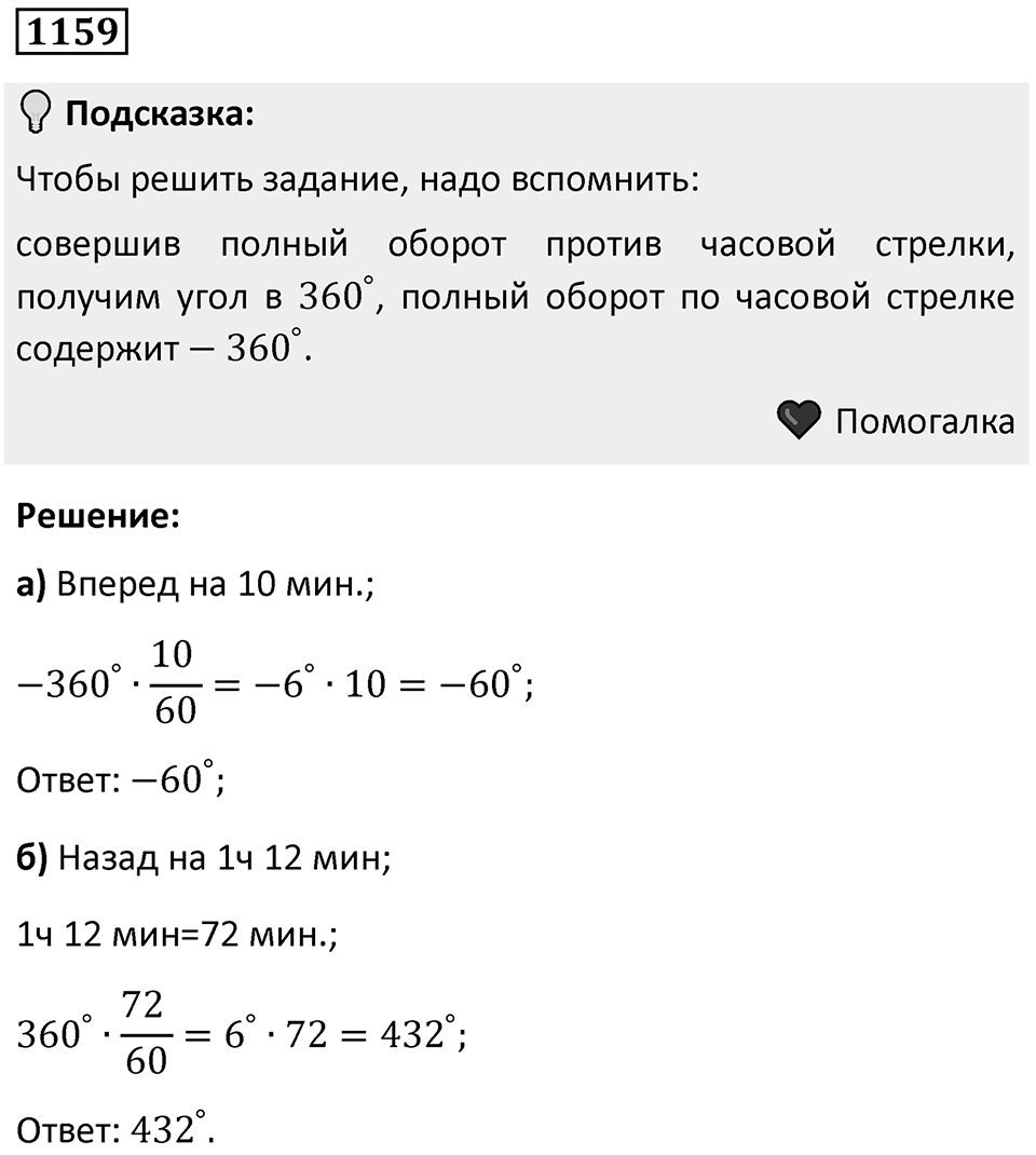 Номер 1159 — решение 1