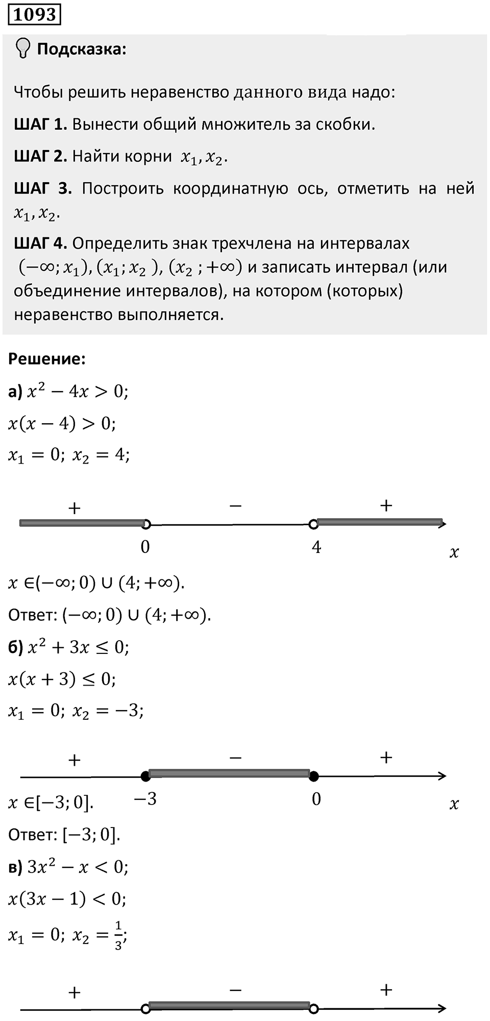 Номер 1093 — решение 1