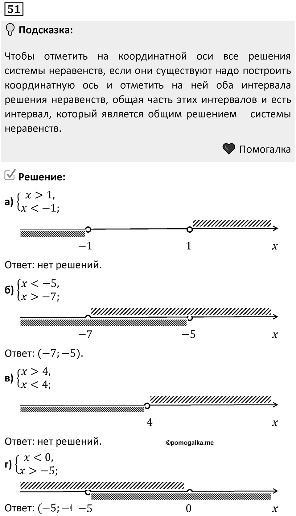Номер 51 — решение 1