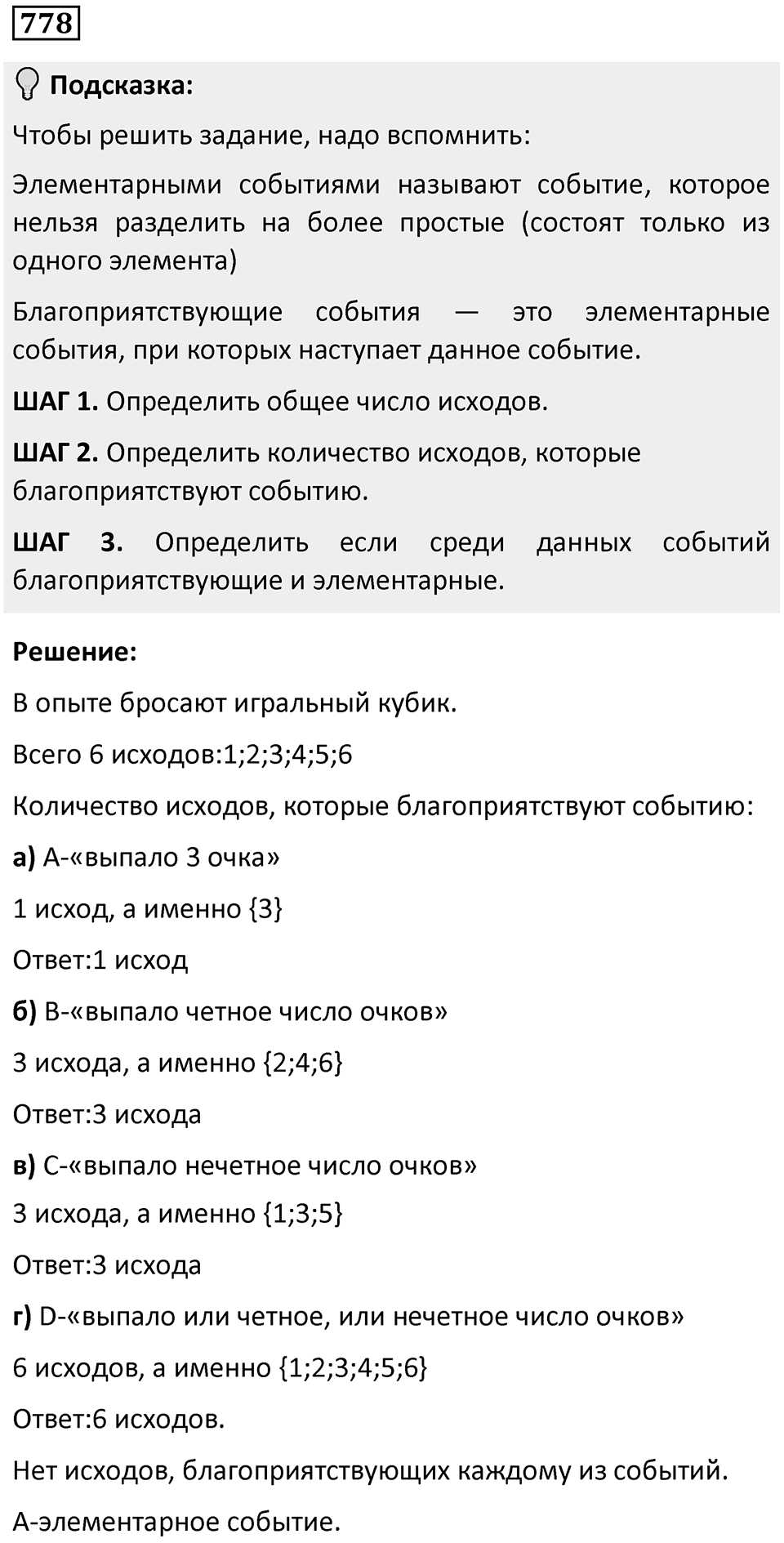 Номер 778 — решение 1