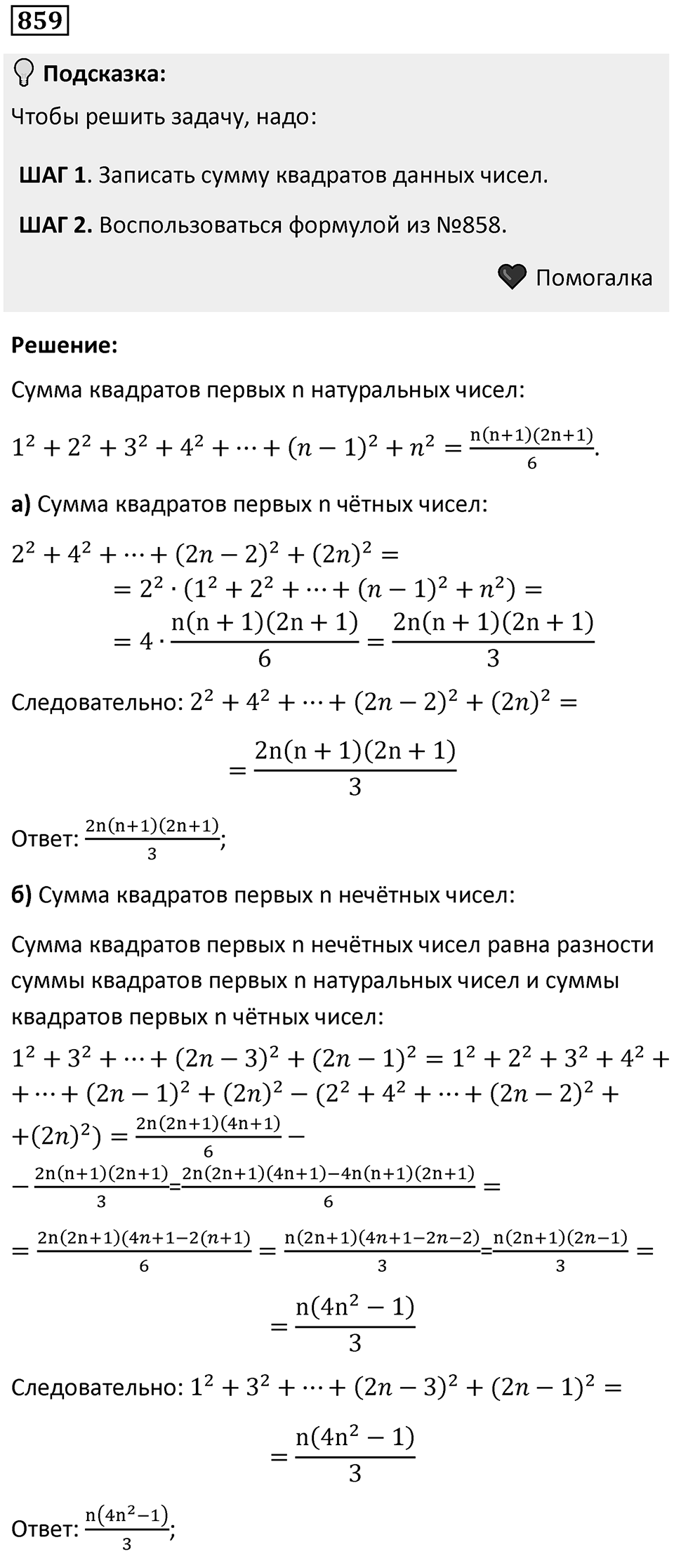 Номер 859 — решение 1