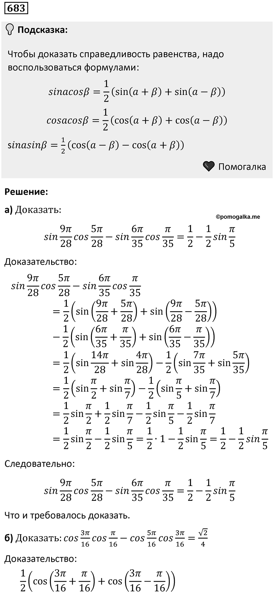 Номер 683 — решение 1