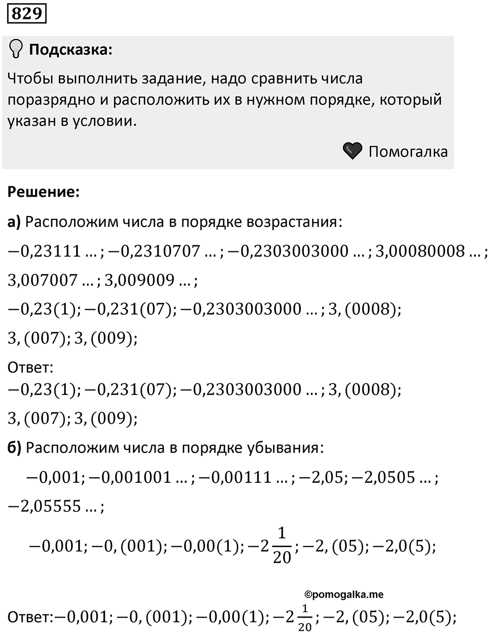 Номер 829 — решение 1