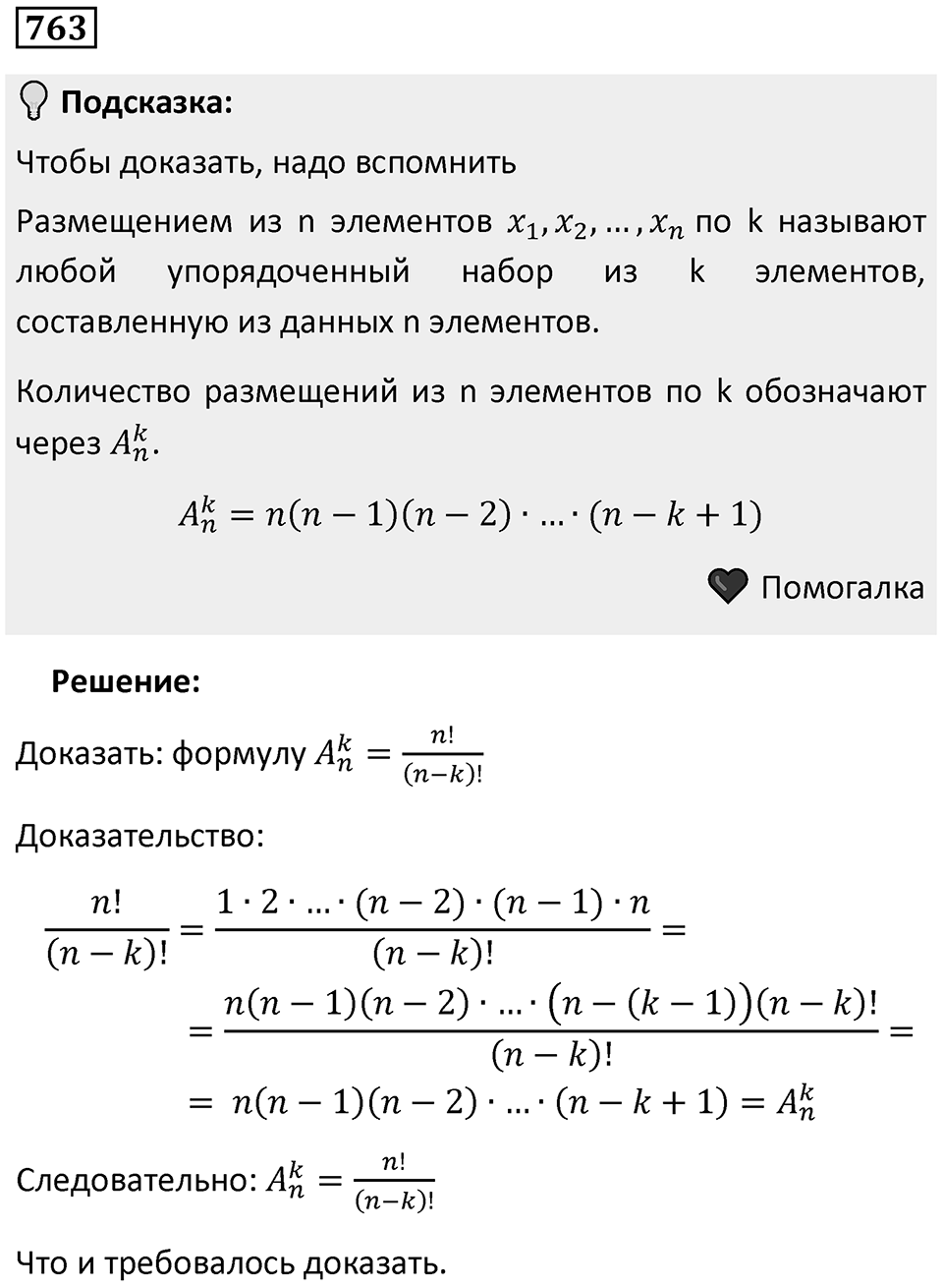 Номер 763 — решение 1