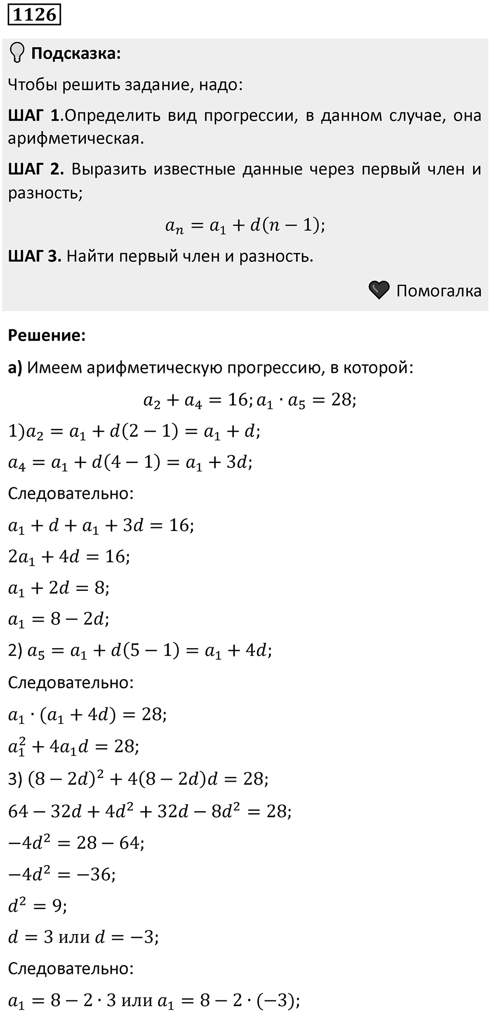 Номер 1126 — решение 1