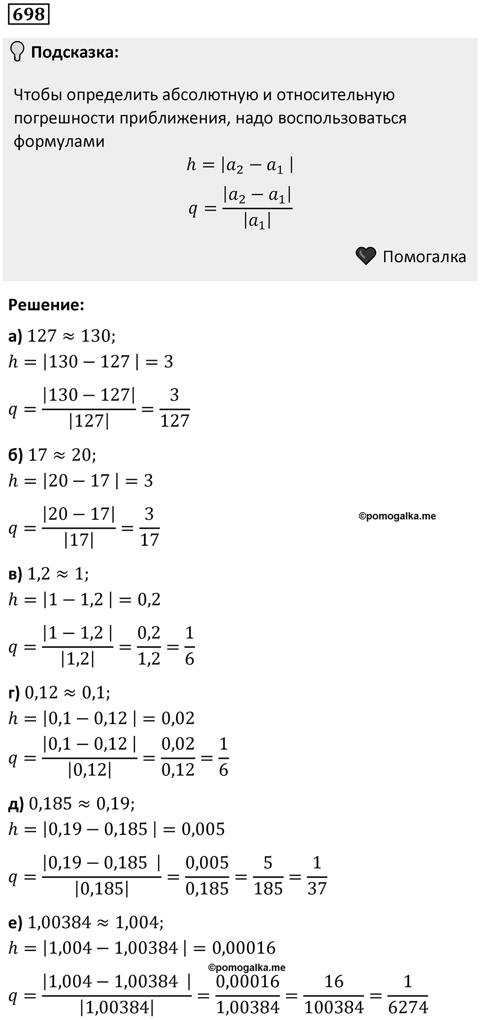Номер 698 — решение 1