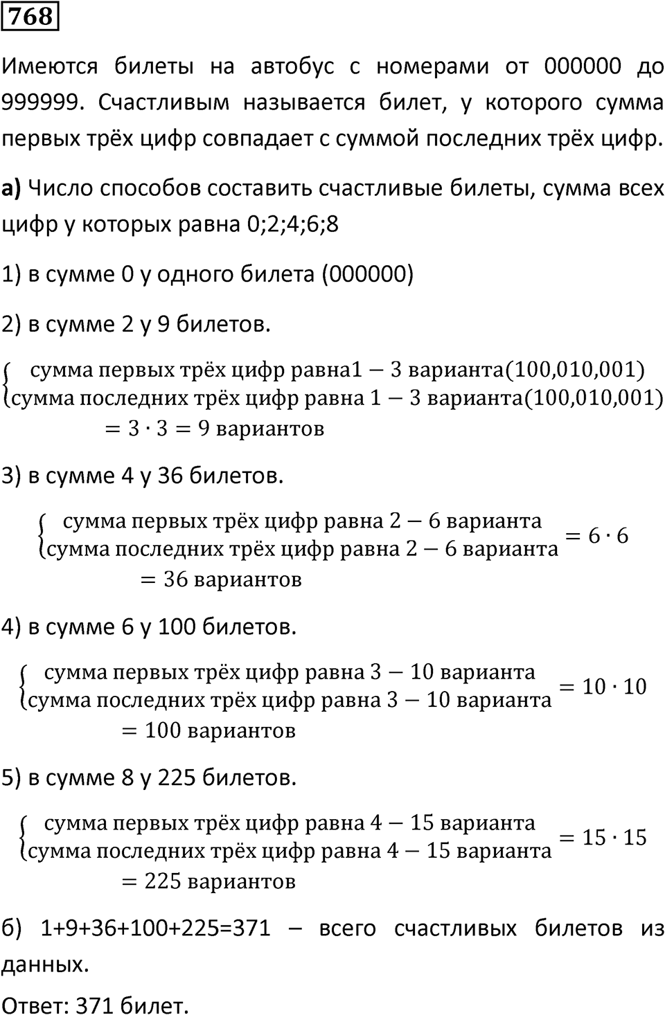 Номер 768 — решение 1