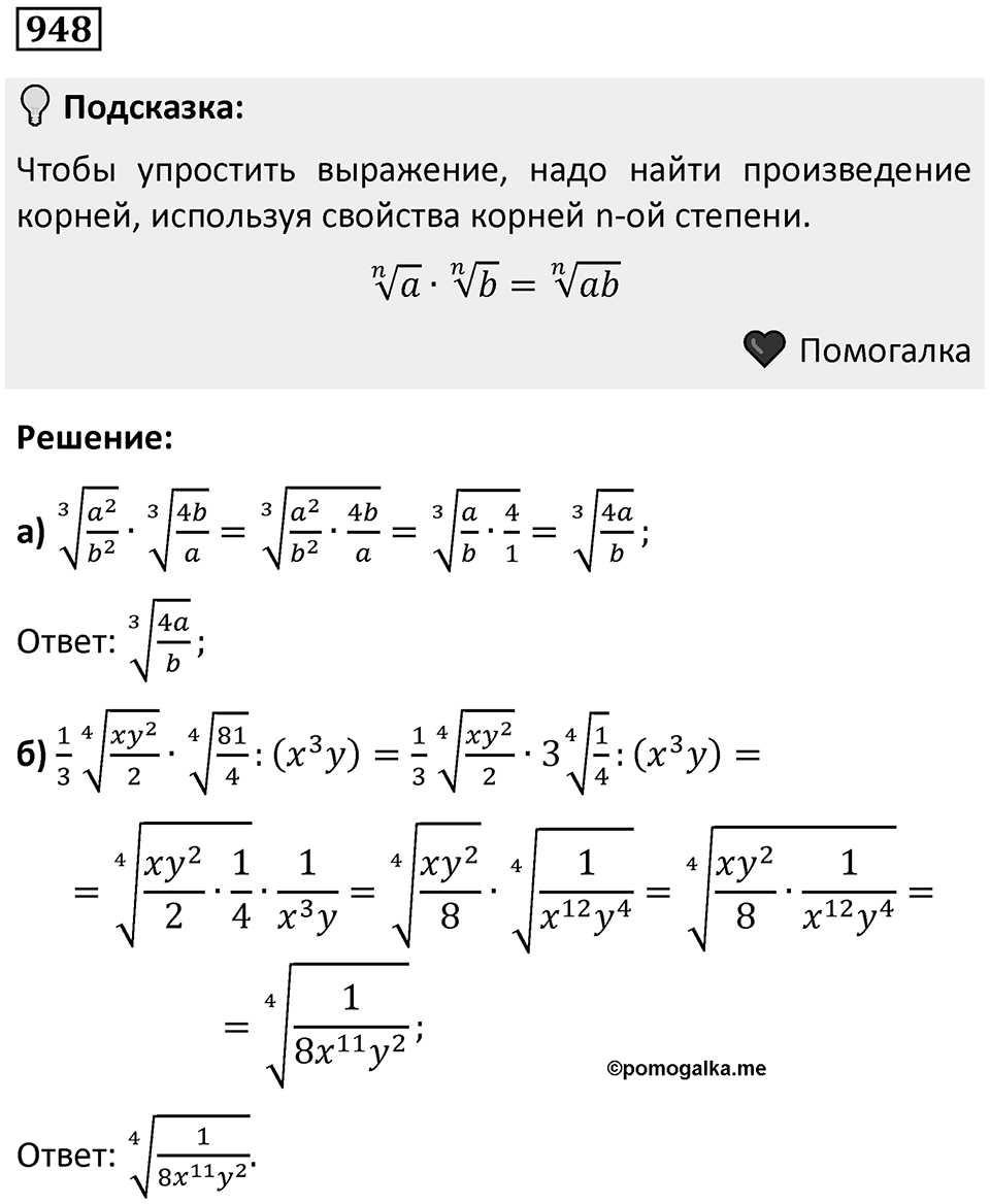 Номер 948 — решение 1