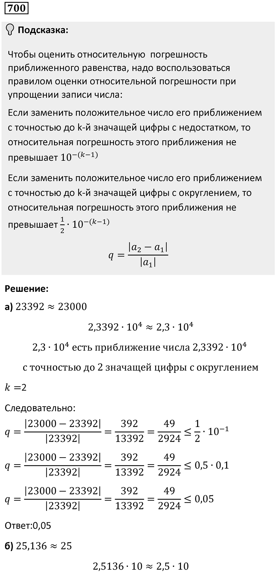Номер 700 — решение 1