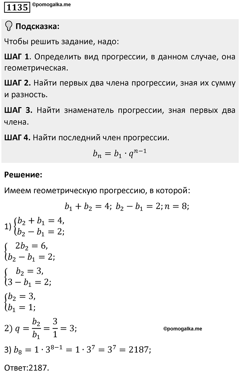 Номер 1135 — решение 1