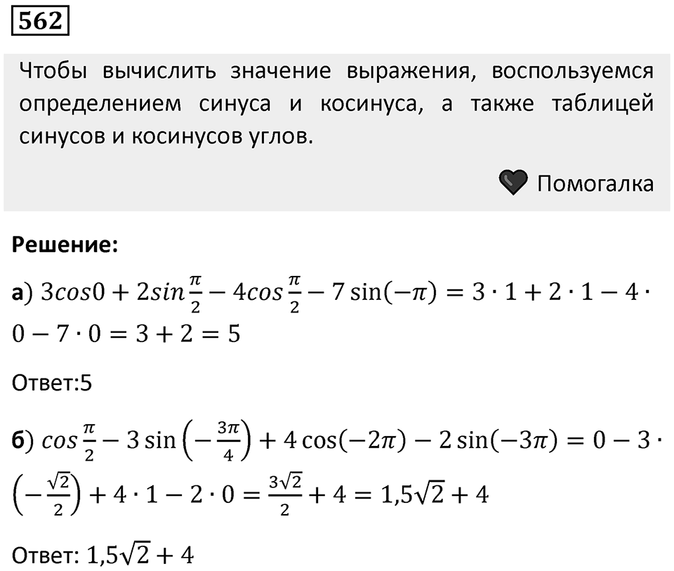 Номер 562 — решение 1
