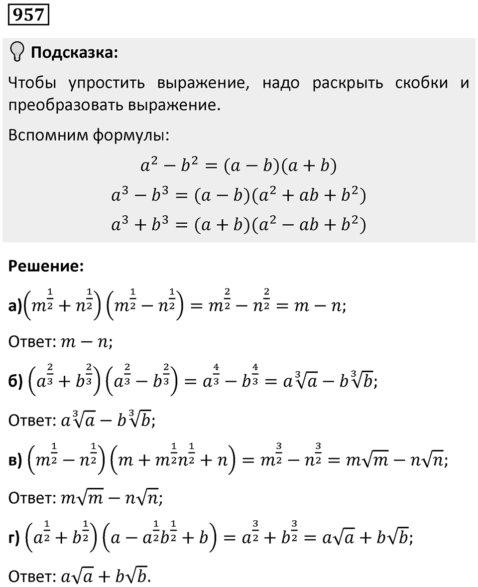 Номер 957 — решение 1