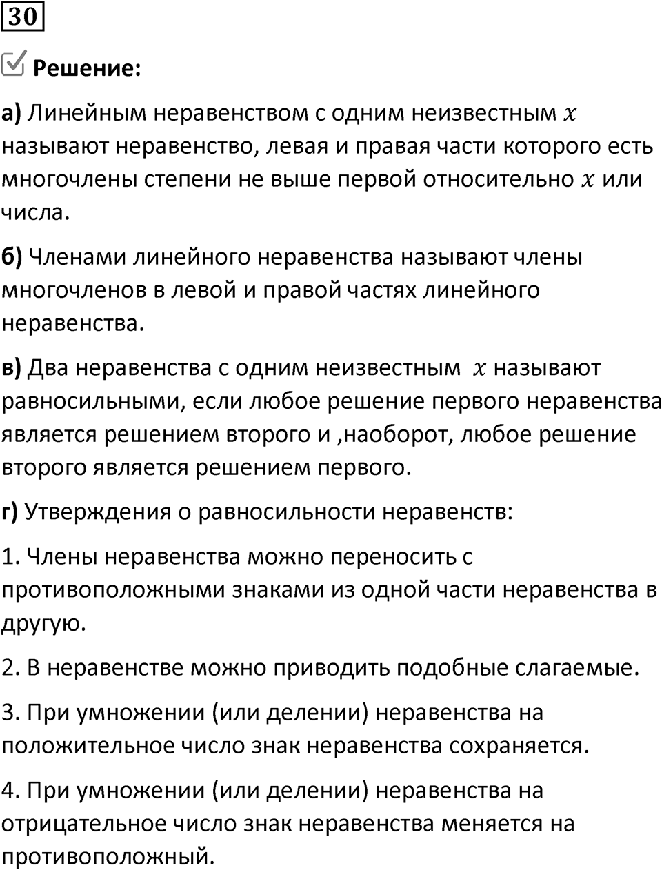 Номер 30 — решение 1