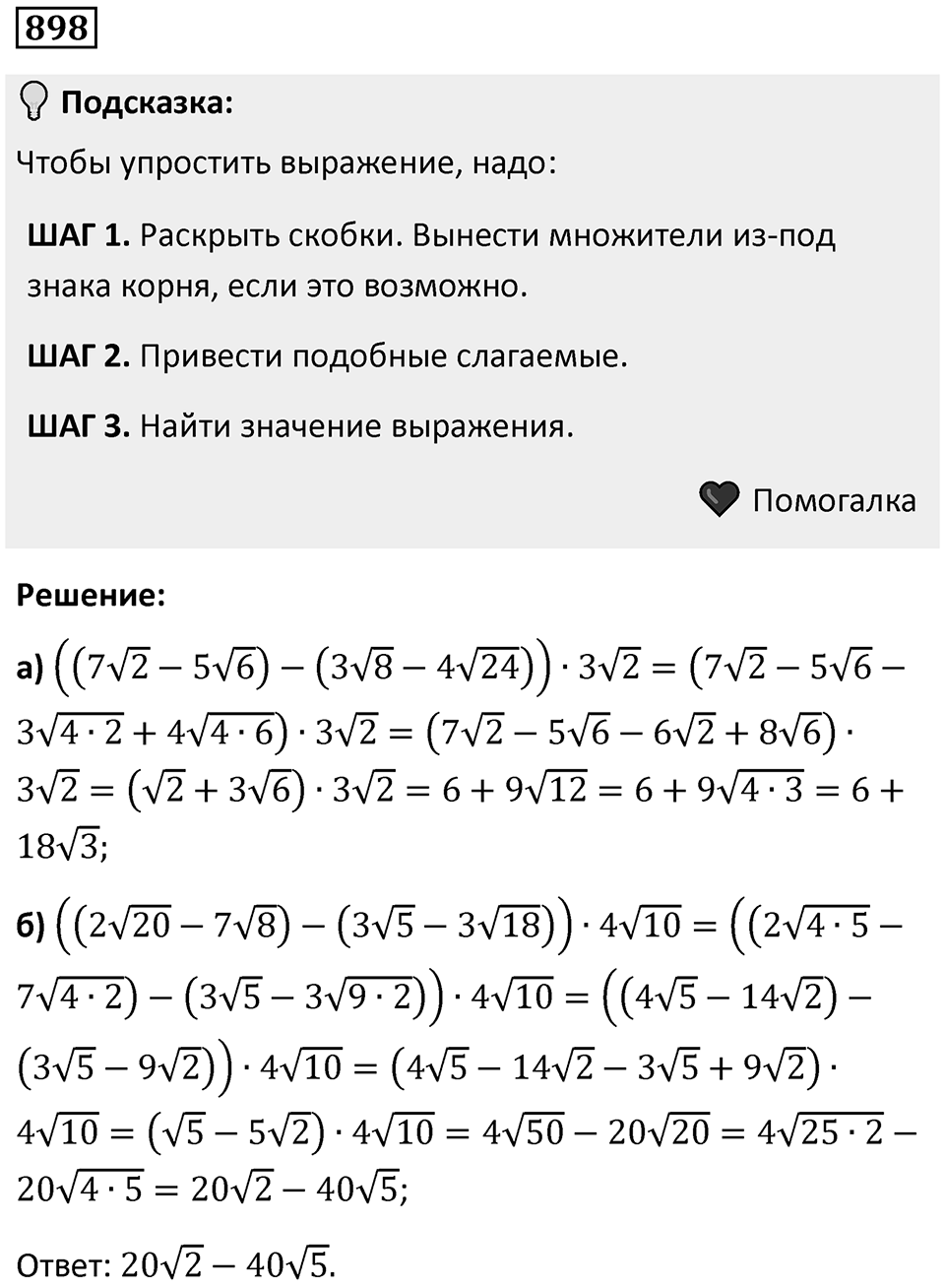 Номер 898 — решение 1