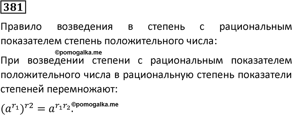 Номер 381 — решение 1