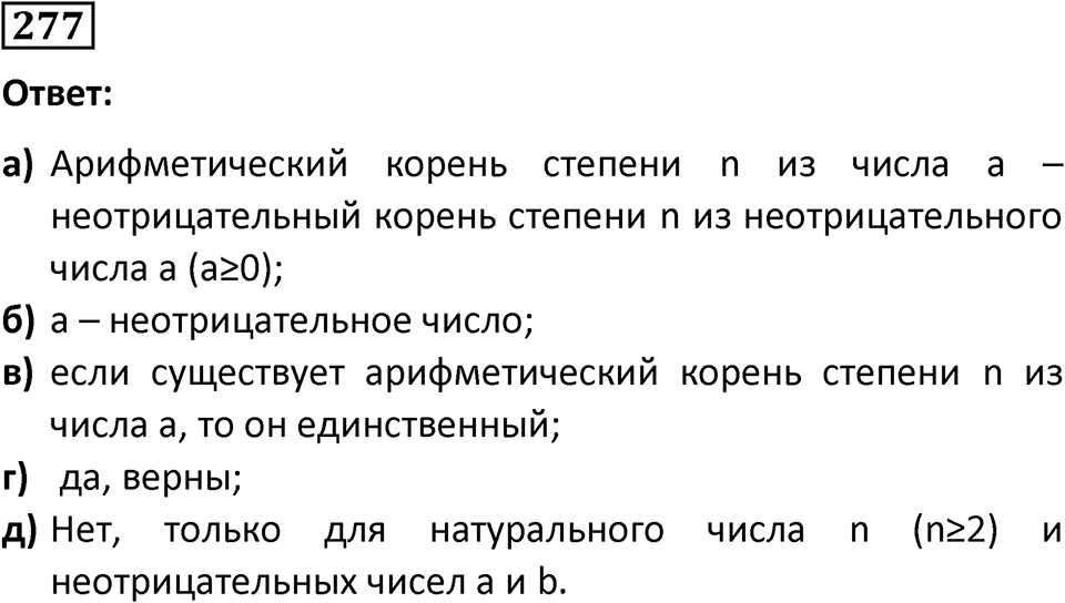 Номер 277 — решение 1