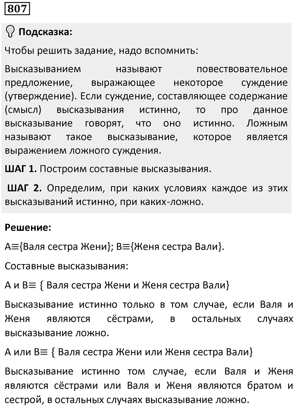 Номер 807 — решение 1