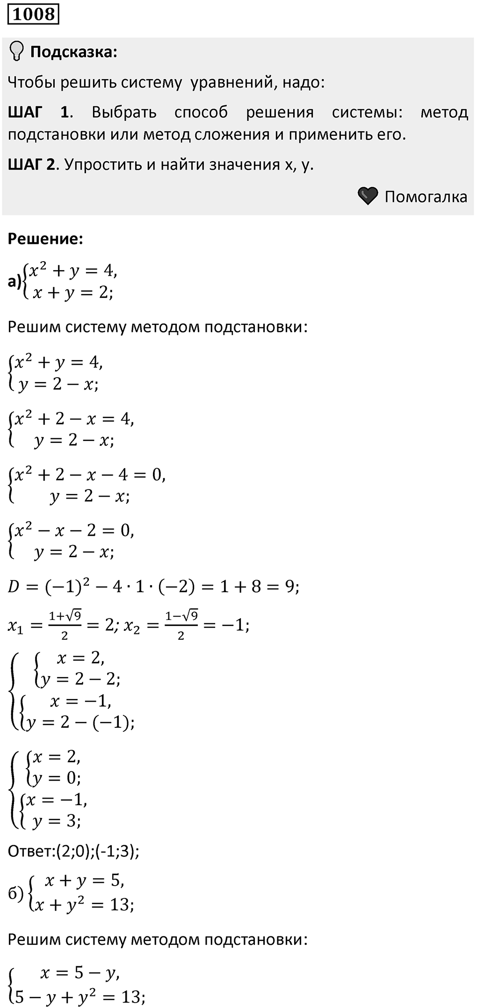 Номер 1008 — решение 1
