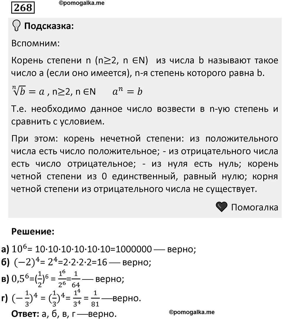 Номер 268 — решение 1