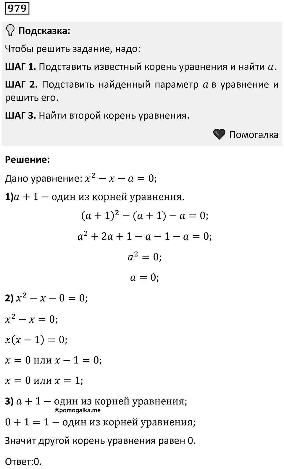 Номер 979 — решение 1