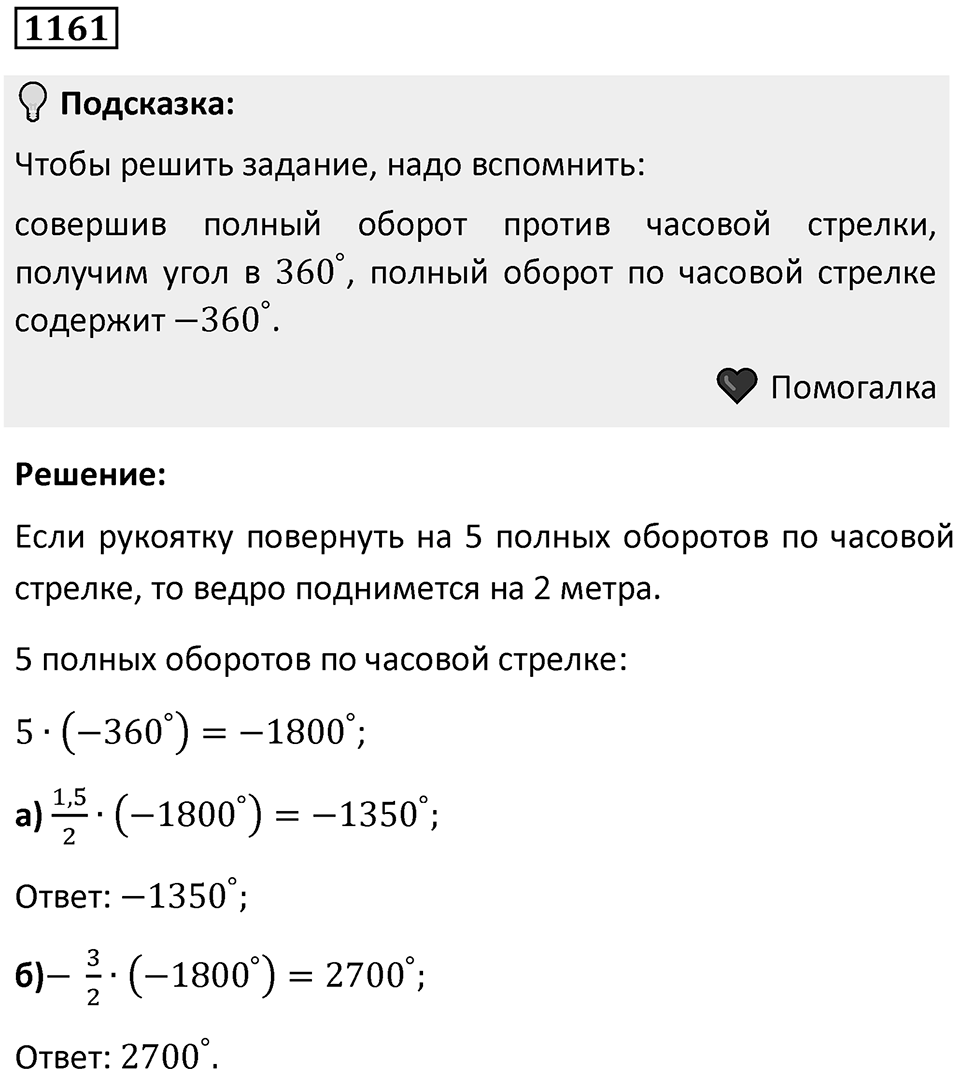 Номер 1161 — решение 1