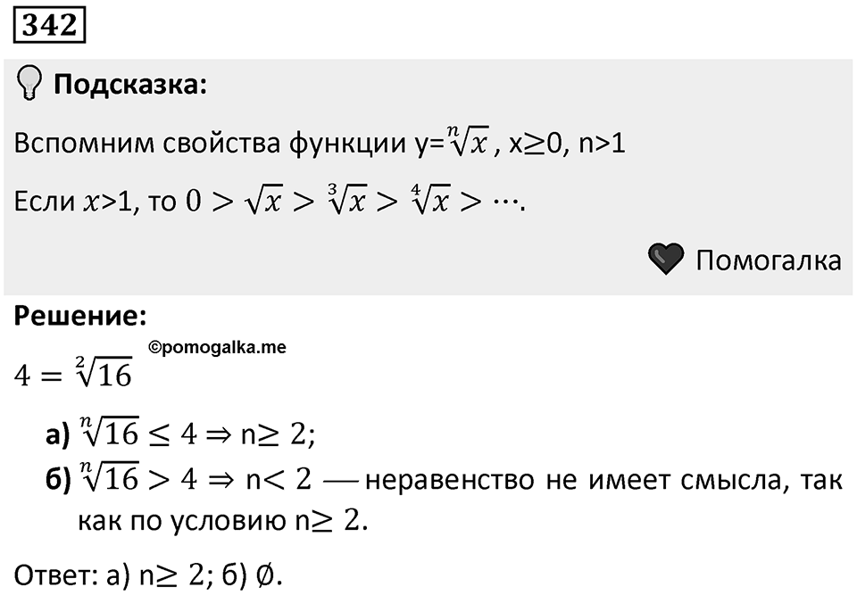 Номер 342 — решение 1