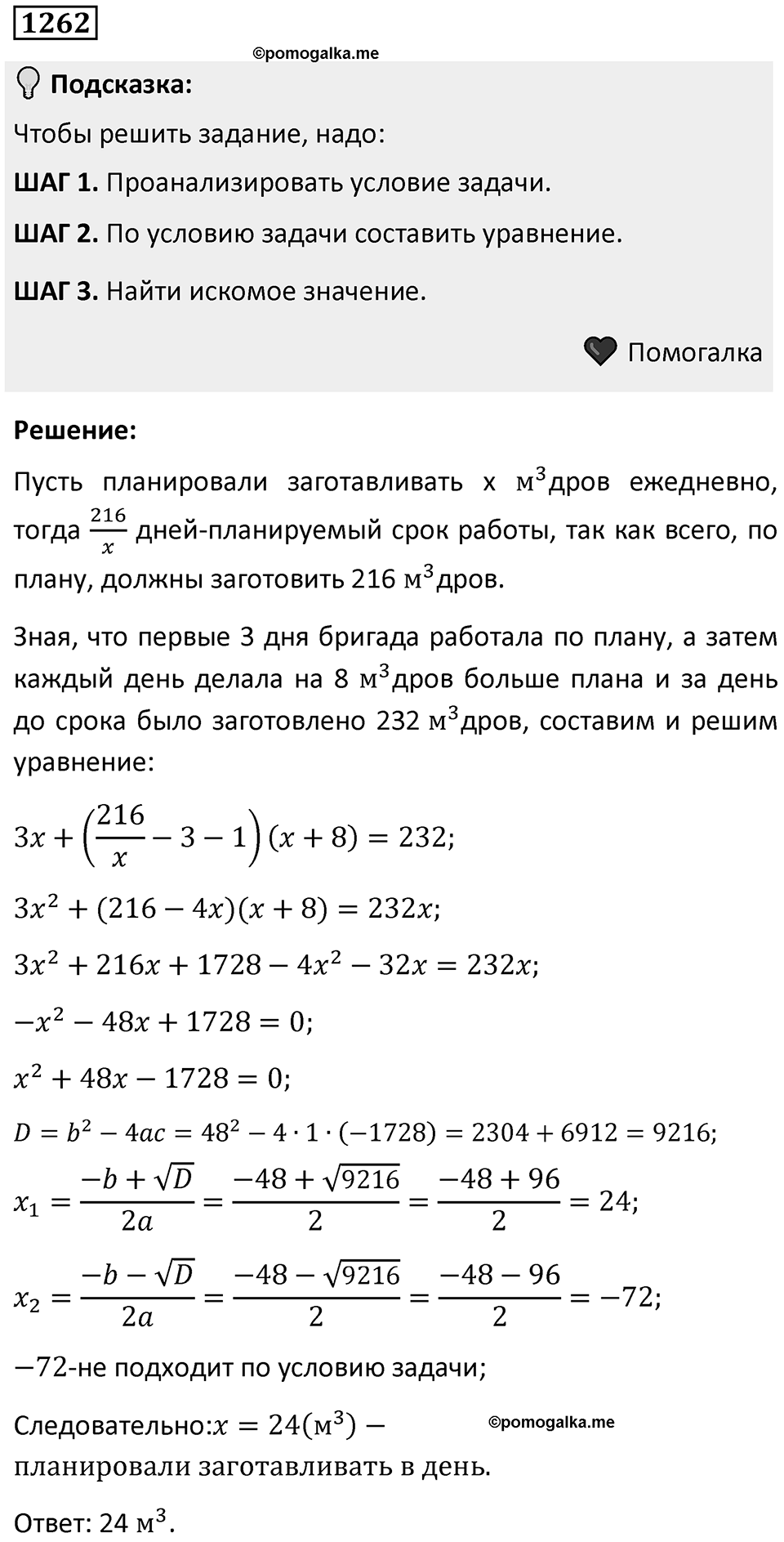 Номер 1262 — решение 1