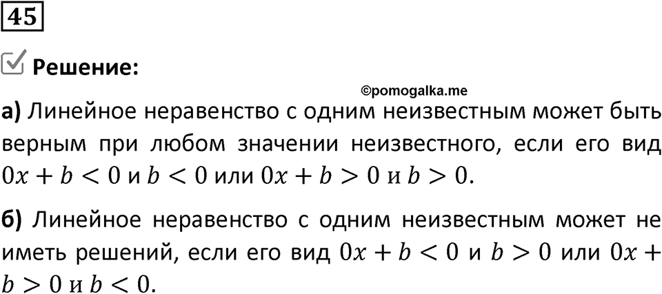 Номер 45 — решение 1