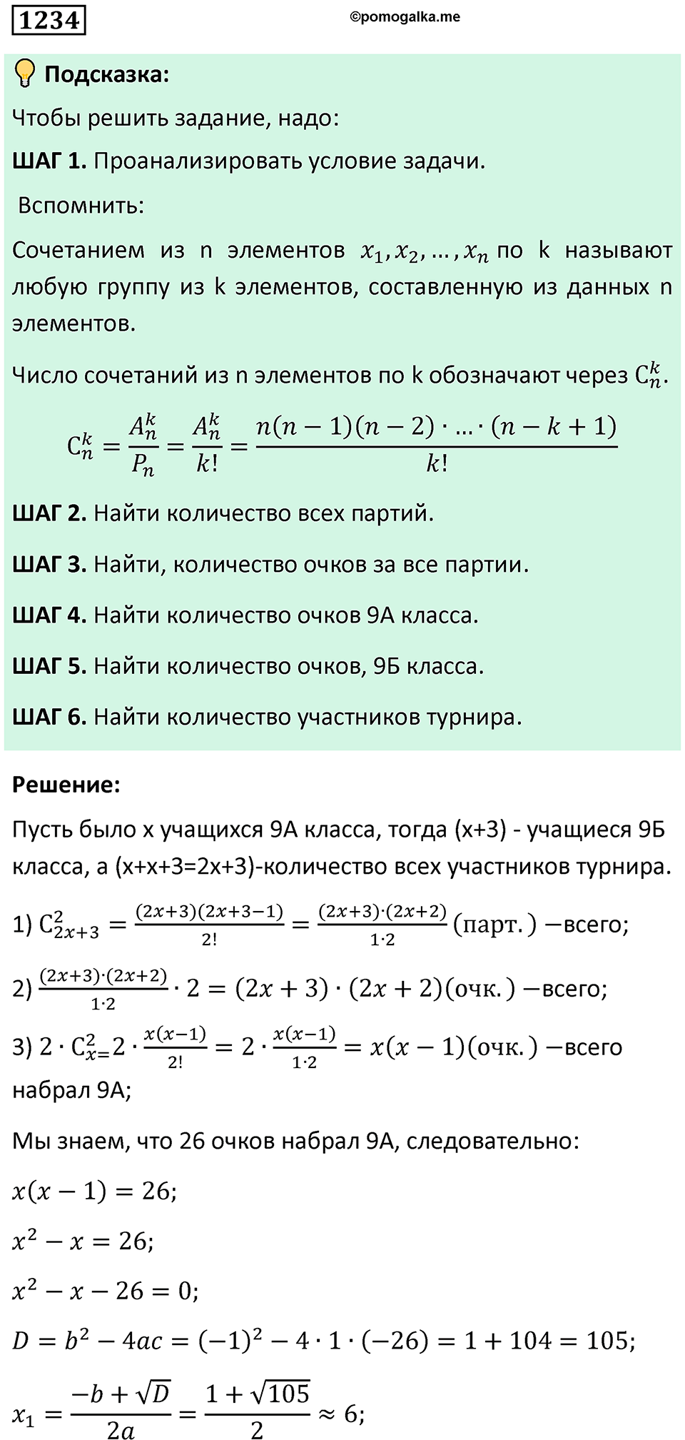 Номер 1234 — решение 1