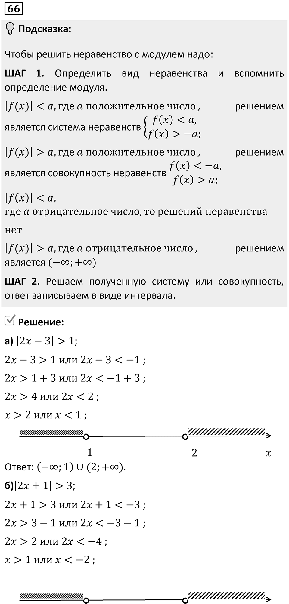 Номер 66 — решение 1