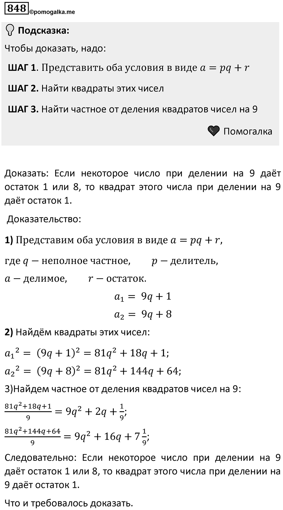 Номер 848 — решение 1
