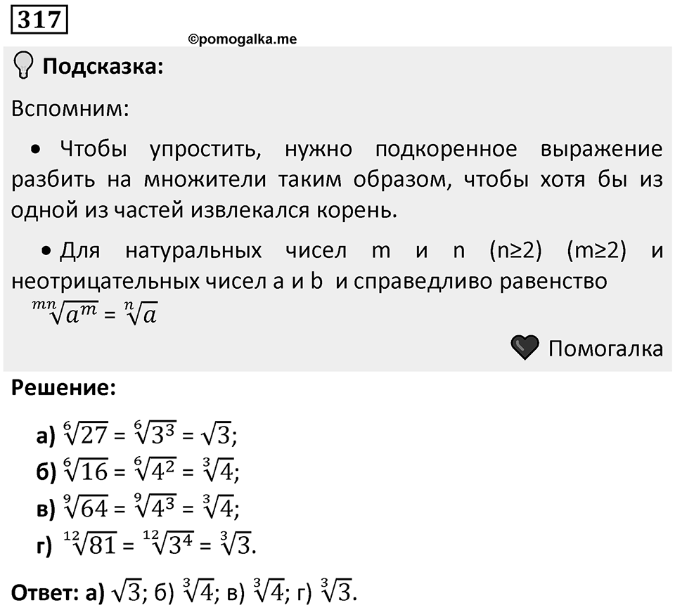 Номер 317 — решение 1