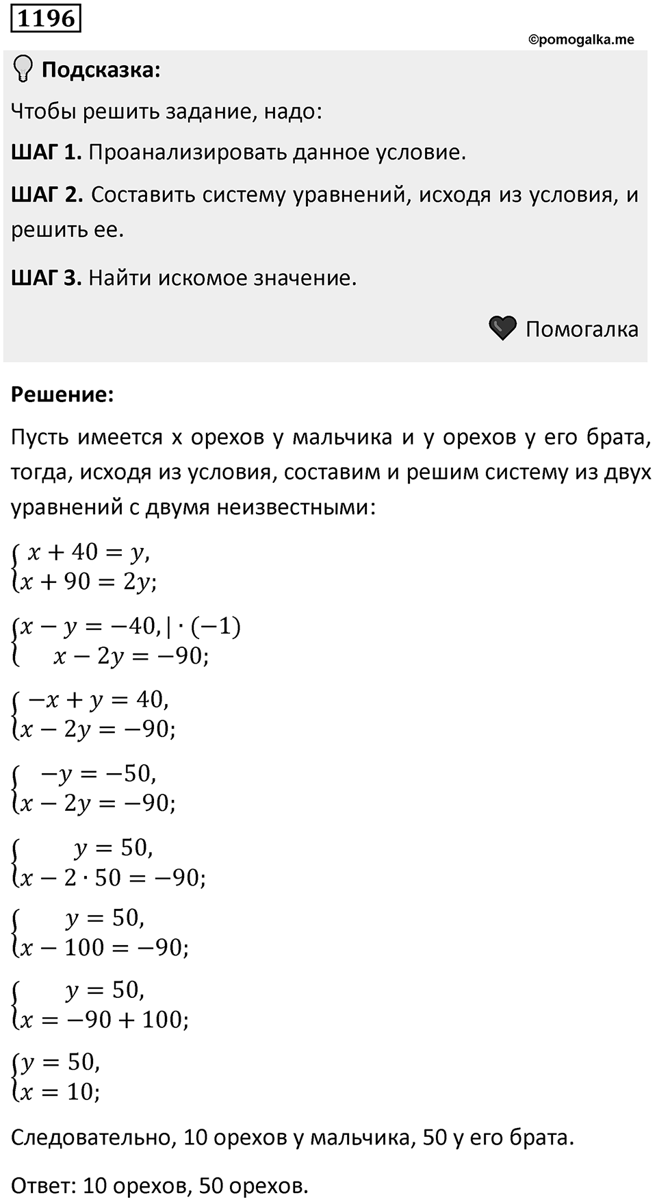Номер 1196 — решение 1