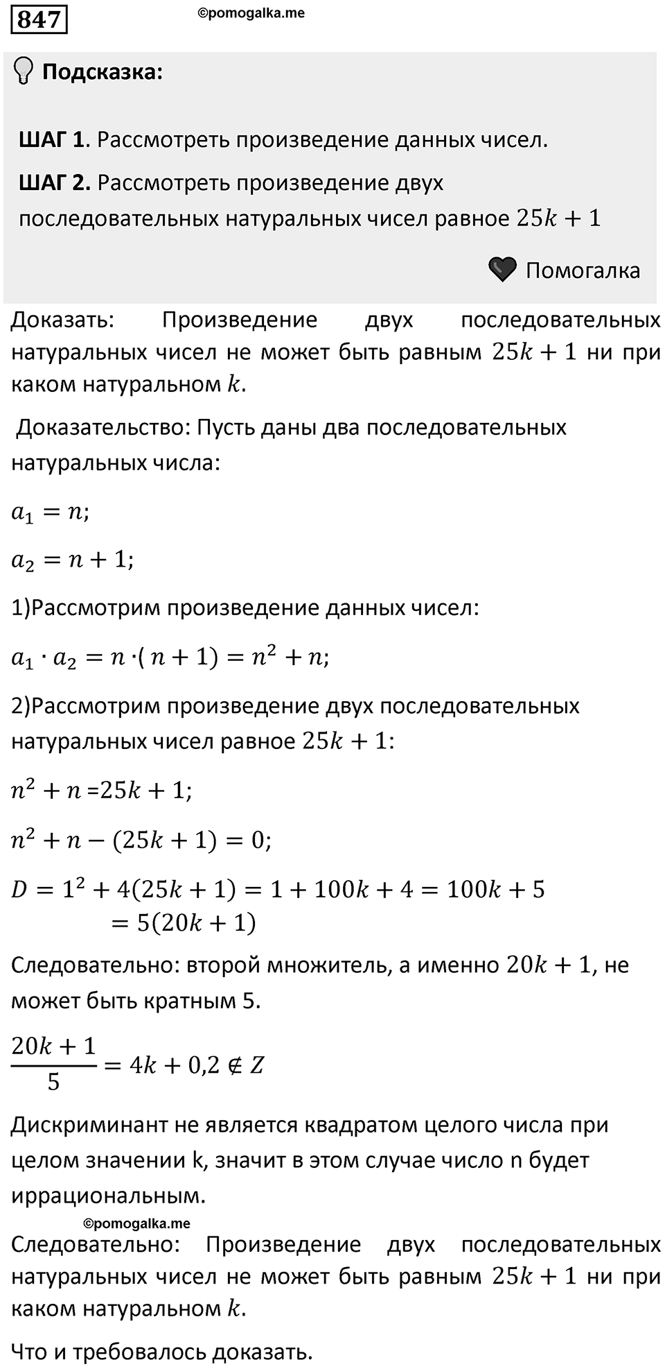 Номер 847 — решение 1