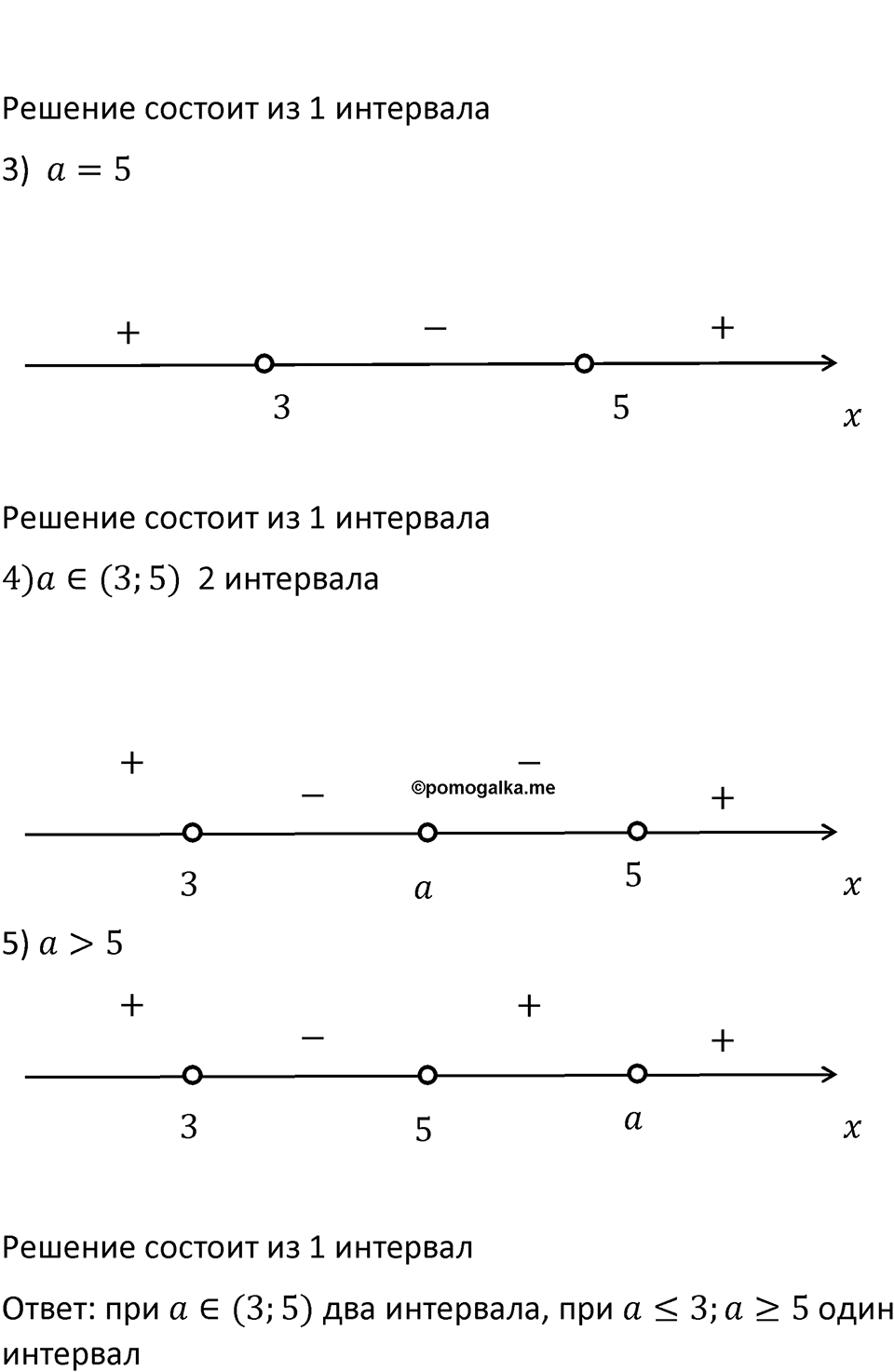 Номер 140 — решение 3