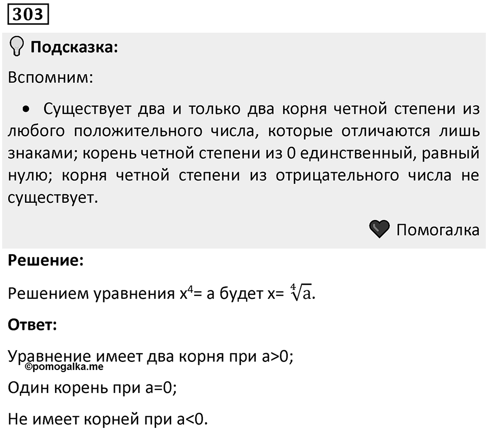 Номер 303 — решение 1